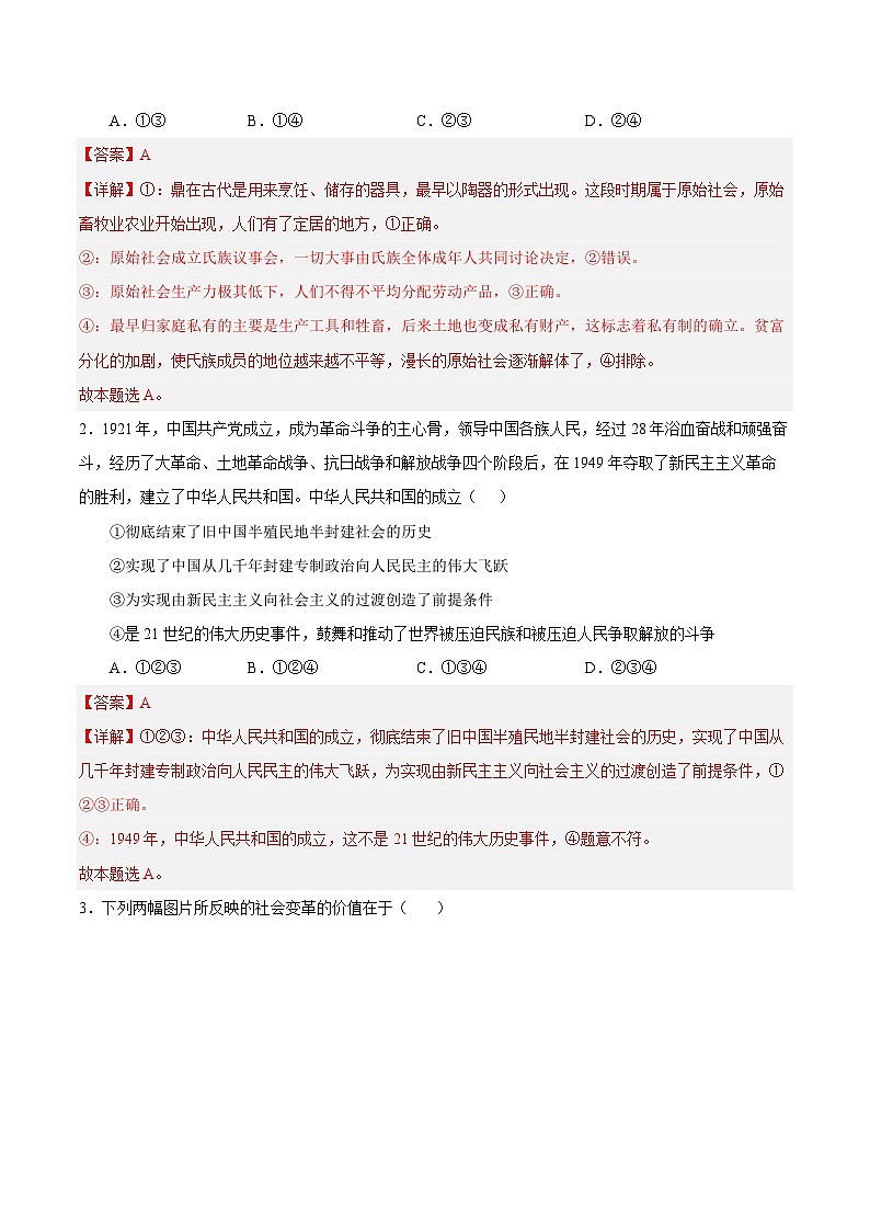 2023-2024学年高中上学期期末模拟考试高一政治期末模拟卷01（全国通用，统编版必修1必修2）（Word版附解析）02