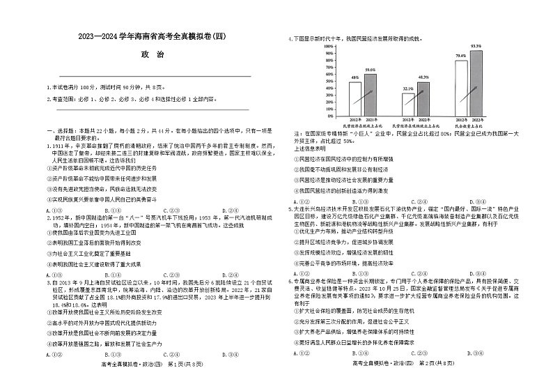 海南省部分学校2023-2024学年高三上学期12月联考（四）政治（Word版附答案）第1页