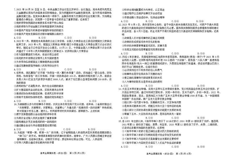 海南省部分学校2023-2024学年高三上学期12月联考（四）政治（Word版附答案）第2页