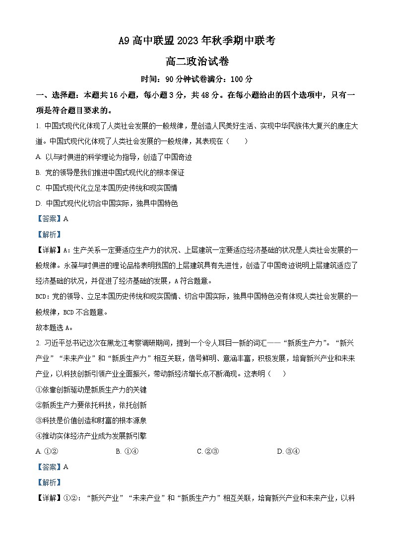 湖北省A9高中联盟2023-2024学年高二上学期期中联考政治试卷（Word版附解析）01