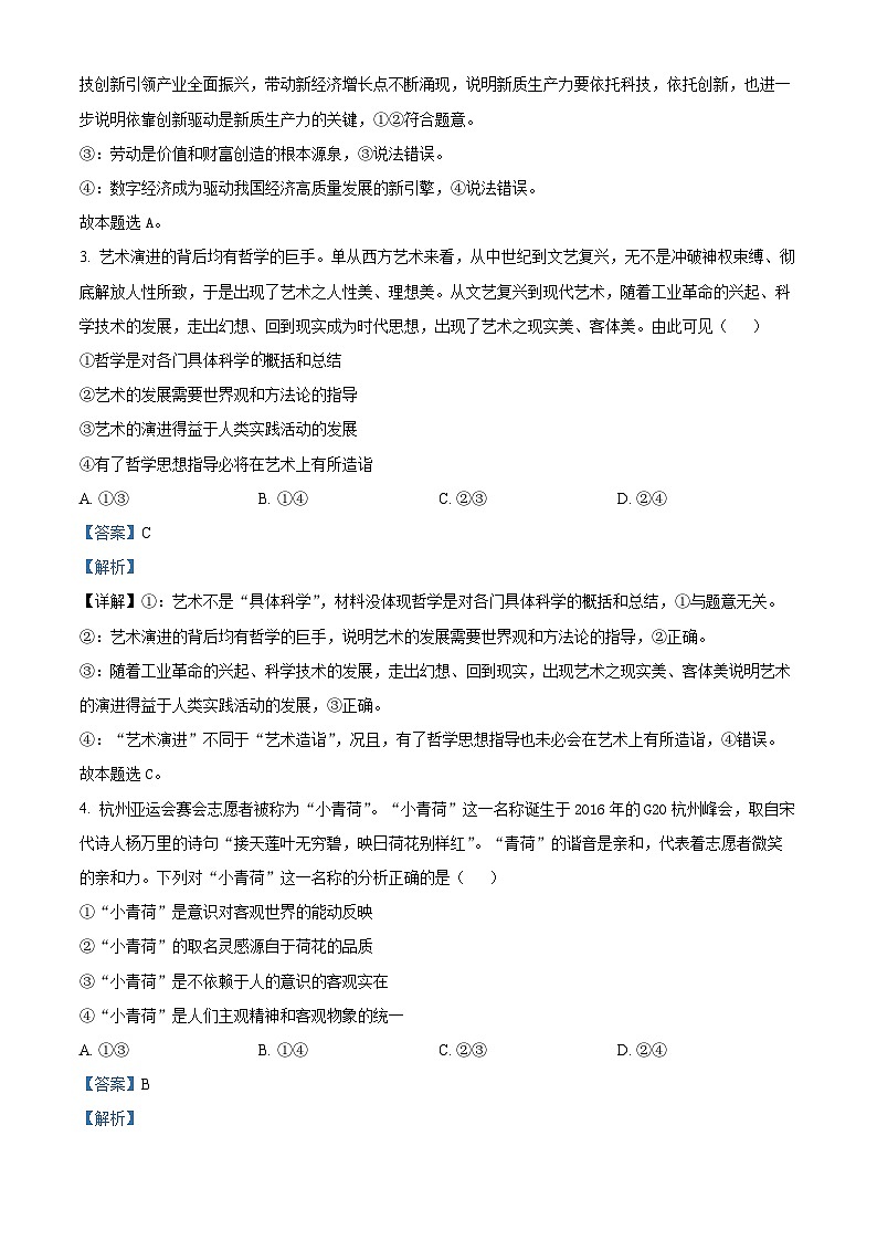 湖北省A9高中联盟2023-2024学年高二上学期期中联考政治试卷（Word版附解析）02