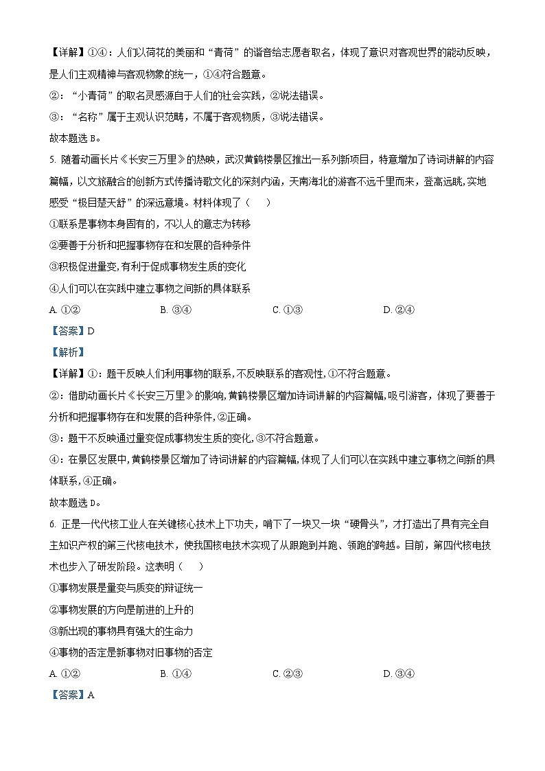 湖北省A9高中联盟2023-2024学年高二上学期期中联考政治试卷（Word版附解析）03