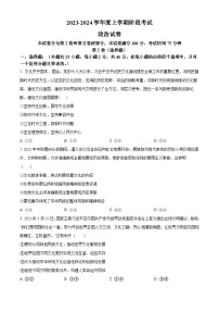 辽宁省铁岭市某校2023-2024学年高二上学期第二次阶段政治试题（Word版附解析）