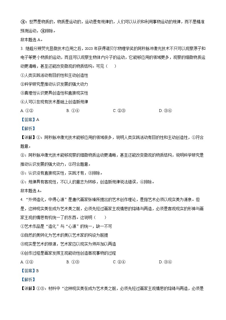 四川省成都市第七中学2023-2024学年高二上学期12月月考政治试题（Word版附解析）02