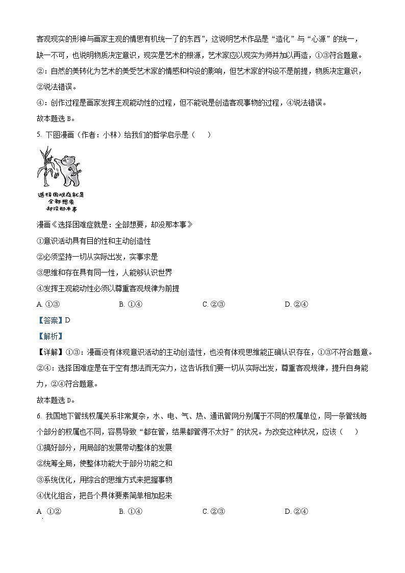 四川省成都市第七中学2023-2024学年高二上学期12月月考政治试题（Word版附解析）03