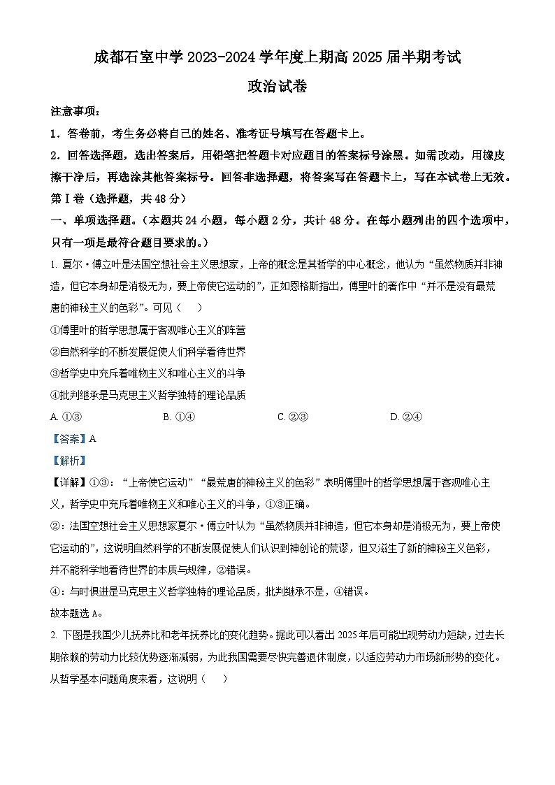 四川省成都市石室中学2023-2024学年高二上学期期中考试政治试卷（Word版附解析）01
