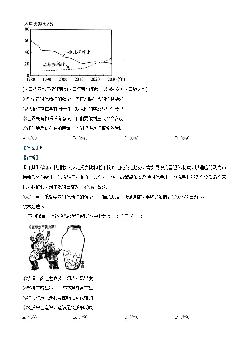 四川省成都市石室中学2023-2024学年高二上学期期中考试政治试卷（Word版附解析）02