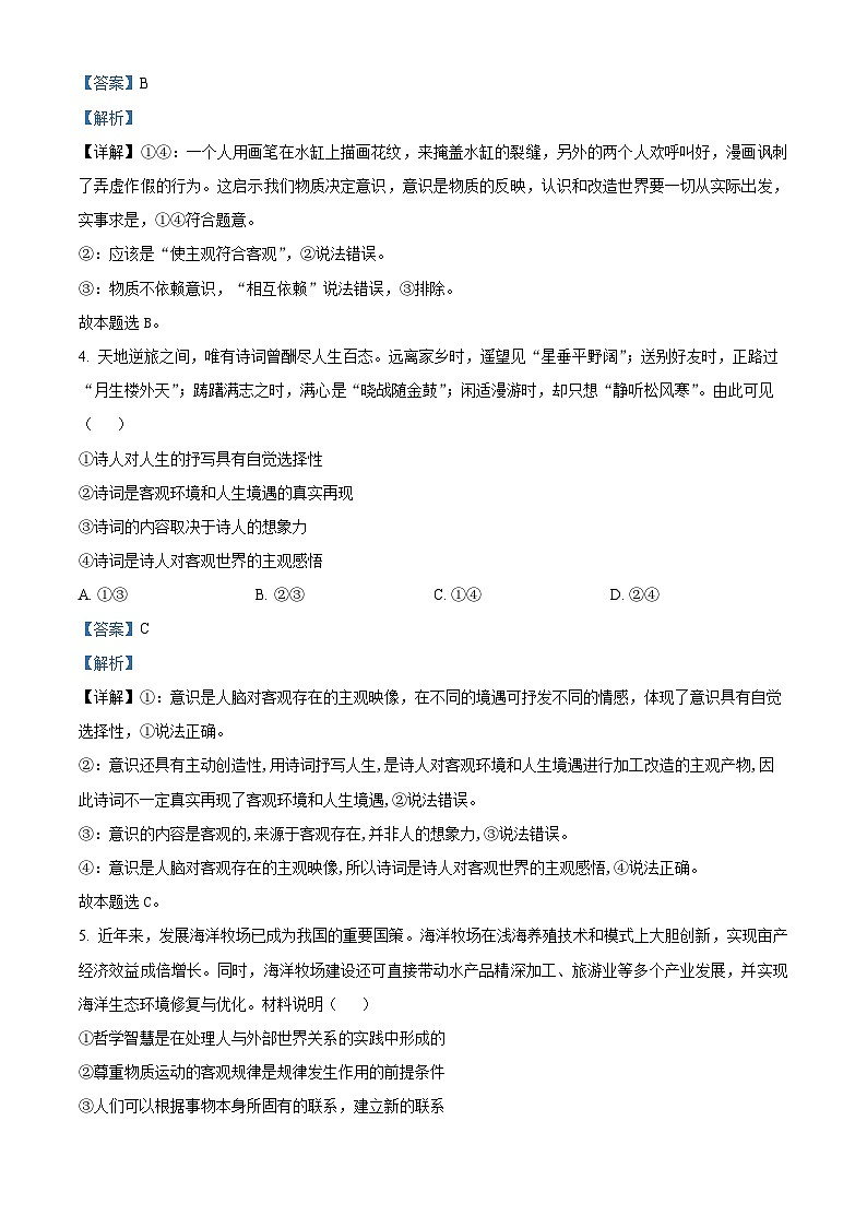 四川省成都市石室中学2023-2024学年高二上学期期中考试政治试卷（Word版附解析）03