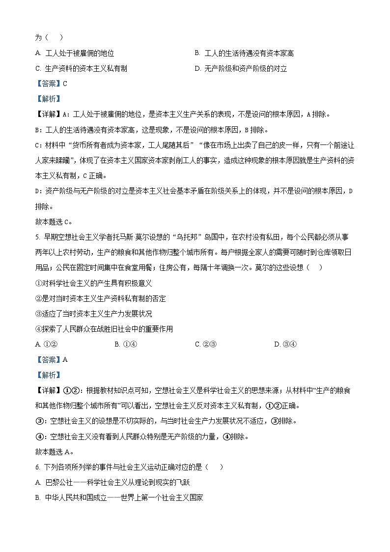 四川省成都市石室中学2023-2024学年高一上学期期中政治试题（Word版附解析）第3页