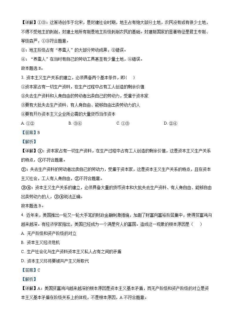 四川省达州市万源中学2023-2024学年高一上学期12月月考政治试题（Word版附解析）02