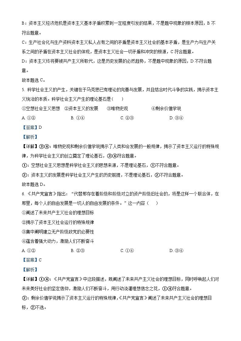 四川省达州市万源中学2023-2024学年高一上学期12月月考政治试题（Word版附解析）03