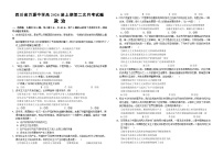 四川省达州市万源中学2023-2024学年高一上学期第二次月考政治试题（Word版附答案）