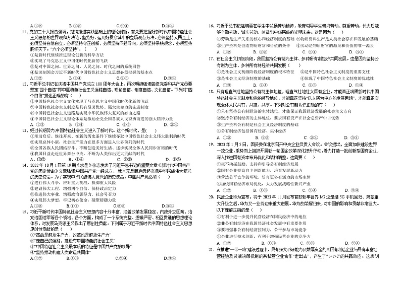 四川省达州市万源中学2023-2024学年高一上学期第二次月考政治试题（Word版附答案）02