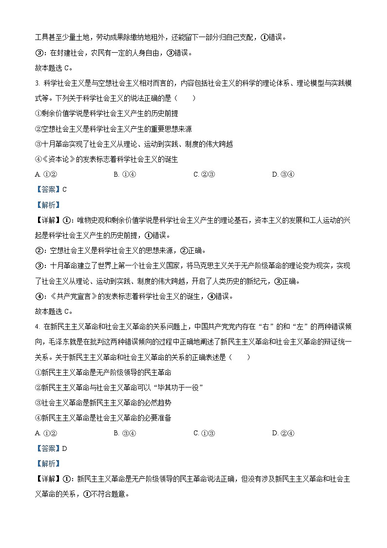 四川省隆昌市第一中学2023-2024学年高一上学期第三次月考政治试题（Word版附解析）第2页