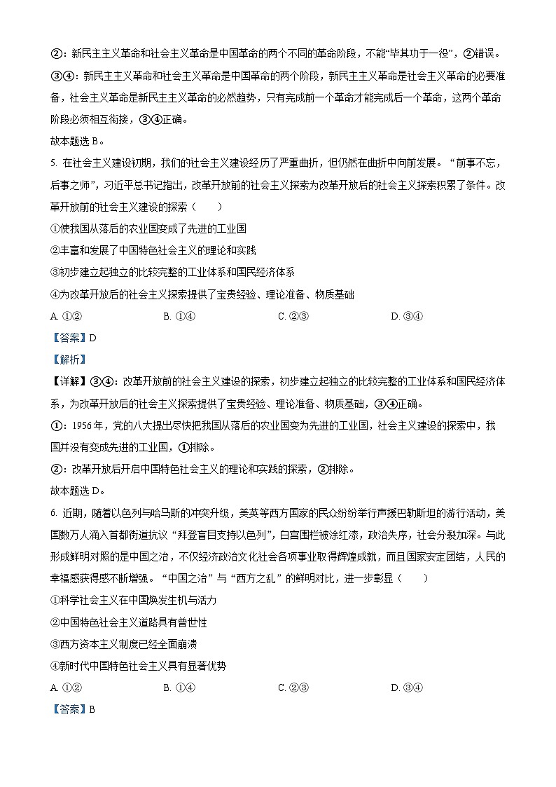 四川省隆昌市第一中学2023-2024学年高一上学期第三次月考政治试题（Word版附解析）第3页