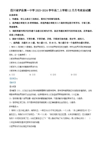 四川省泸县第一中学2023-2024学年高二上学期12月月考政治试题（Word版附解析）