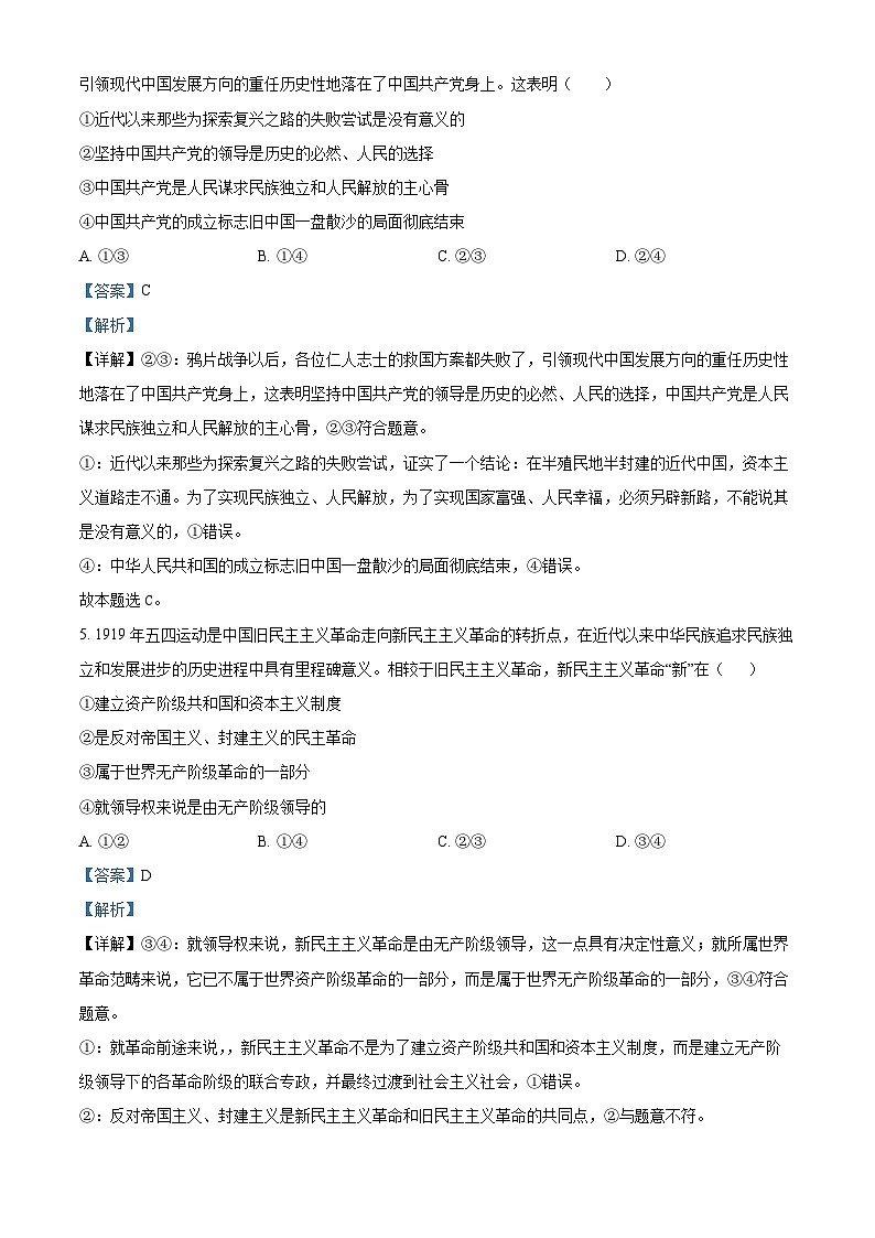 四川省泸县第一中学2023-2024学年高一上学期12月月考政治试题（Word版附解析）第3页
