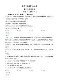 四川省南充市阆中东风中学校2023-2024学年高二上学期第二次段考政治试题（Word版附解析）