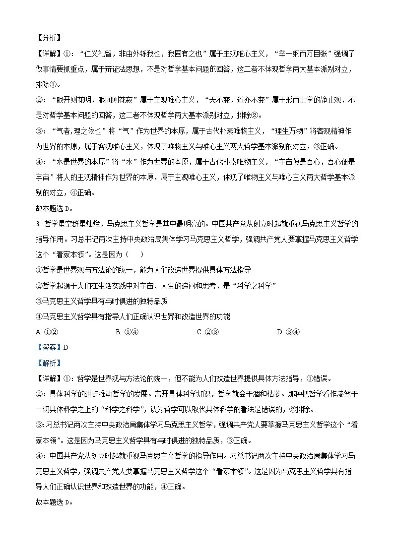 四川省南充市阆中东风中学校2023-2024学年高二上学期第二次段考政治试题（Word版附解析）第2页