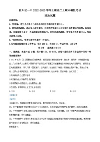 四川省宜宾市叙州区第一中学校2022-2023学年高二上学期12月期末考试政治试题（Word版附解析）