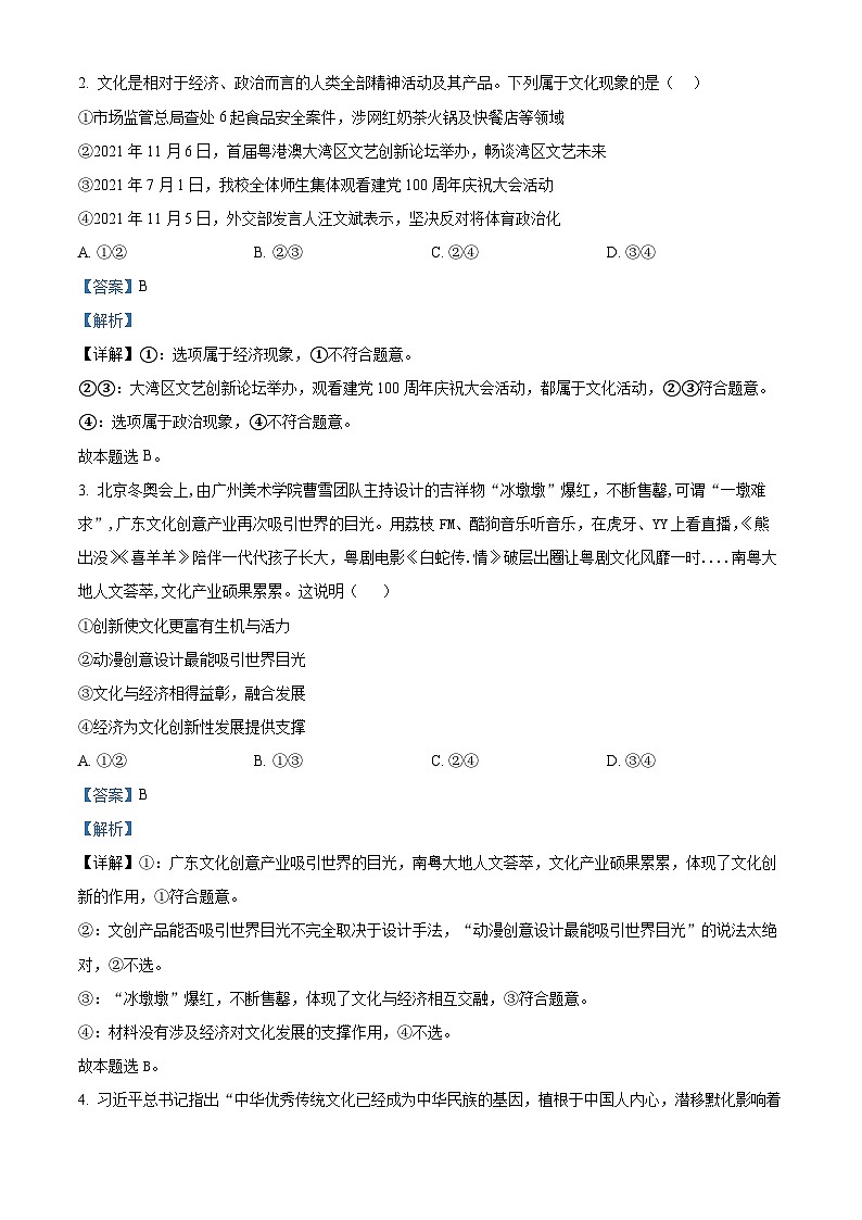 四川省宜宾市叙州区第一中学校2022-2023学年高二上学期12月期末考试政治试题（Word版附解析）02