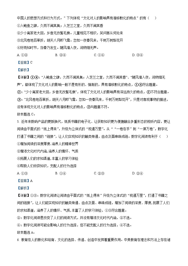 四川省宜宾市叙州区第一中学校2022-2023学年高二上学期12月期末考试政治试题（Word版附解析）03