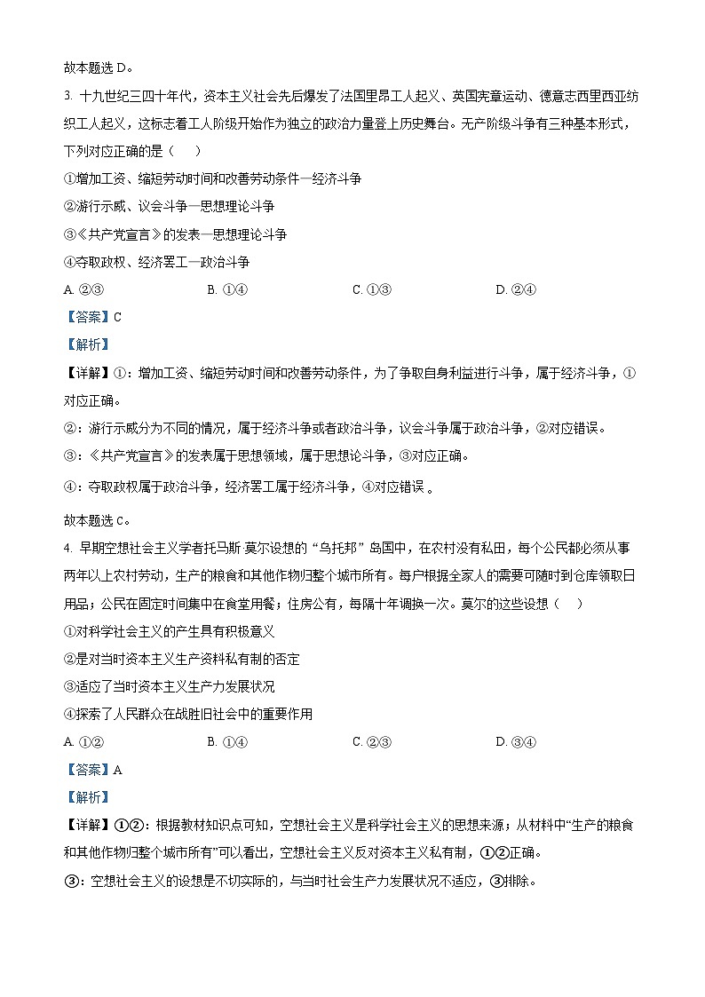 四川省宜宾市叙州区第一中学校2022-2023学年高一上学期期末模拟考试政治试题（Word版附解析）02