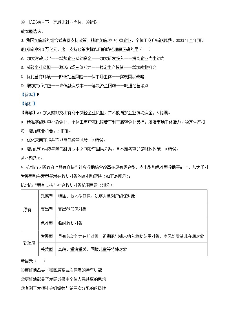 重庆市荣昌中学2023-2024学年高三上学期12月月考政治试题（Word版附解析）02