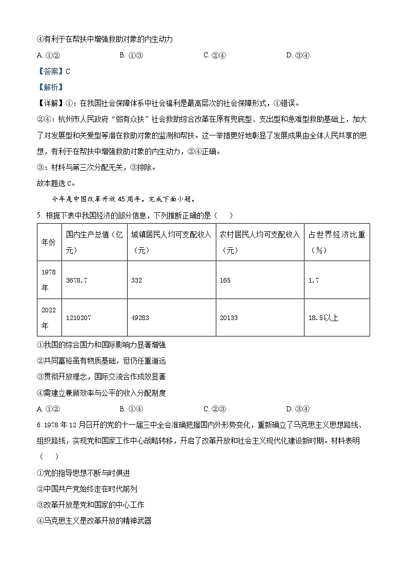 重庆市荣昌中学2023-2024学年高三上学期12月月考政治试题（Word版附解析）03