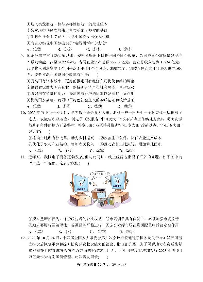 江南十校-政治试卷(1)第3页