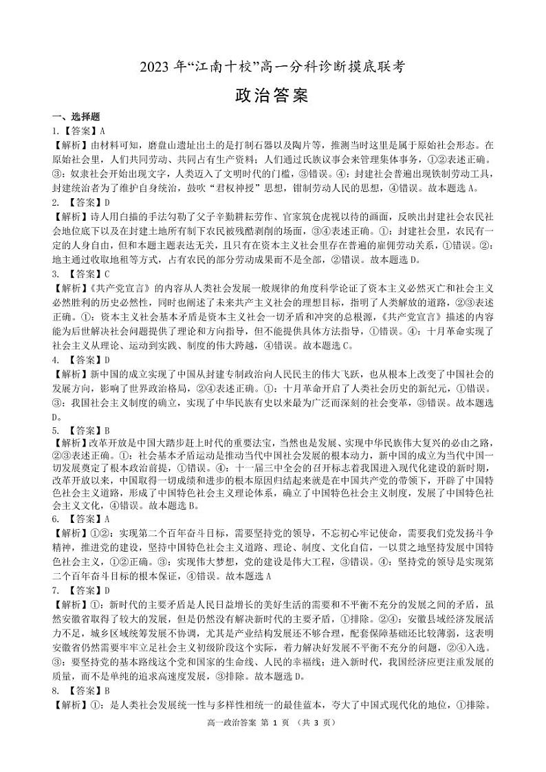 江南十校-政治试题参考答案(1)第1页
