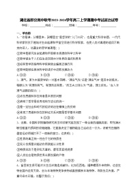 湖北省部分高中联考2023-2024学年高二上学期期中考试政治试卷(含答案)