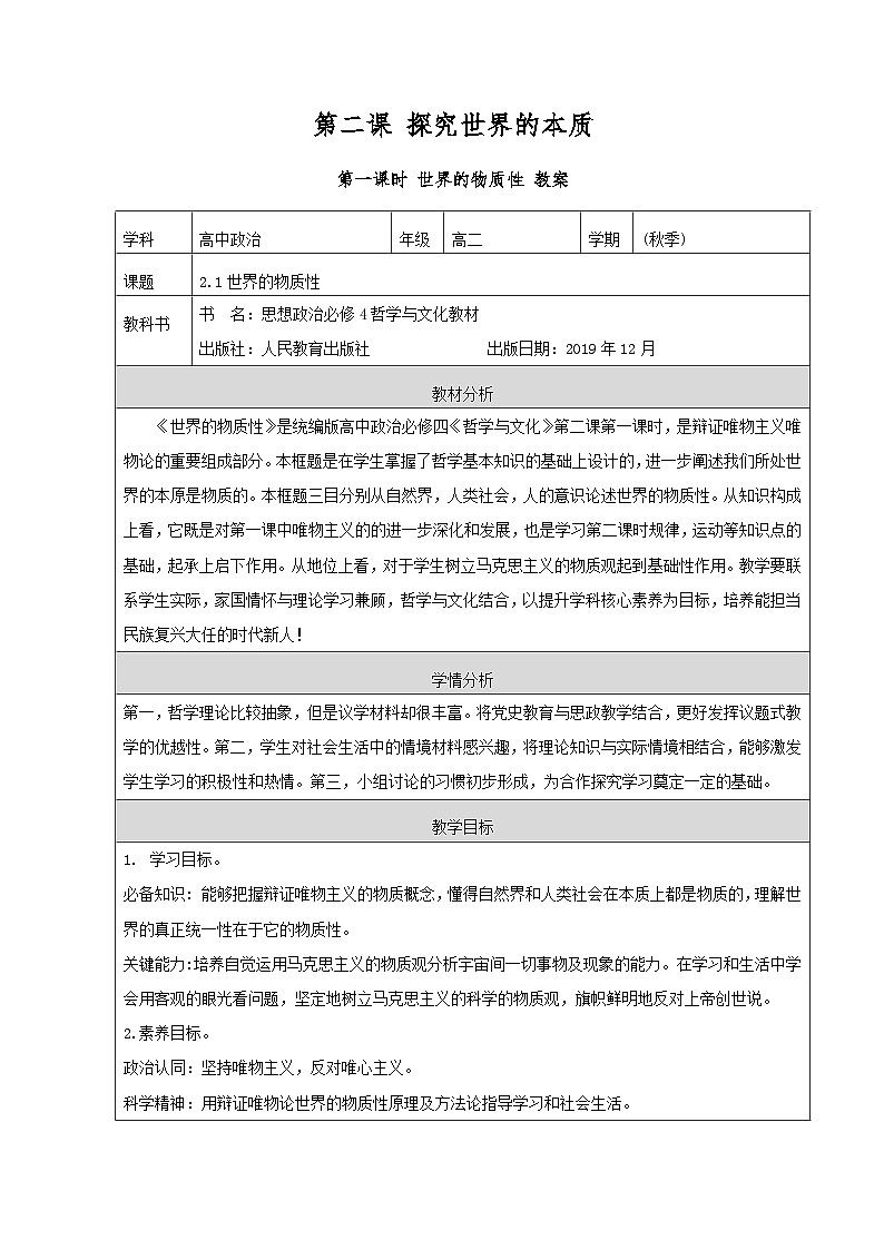 世界的物质性  教案第1页