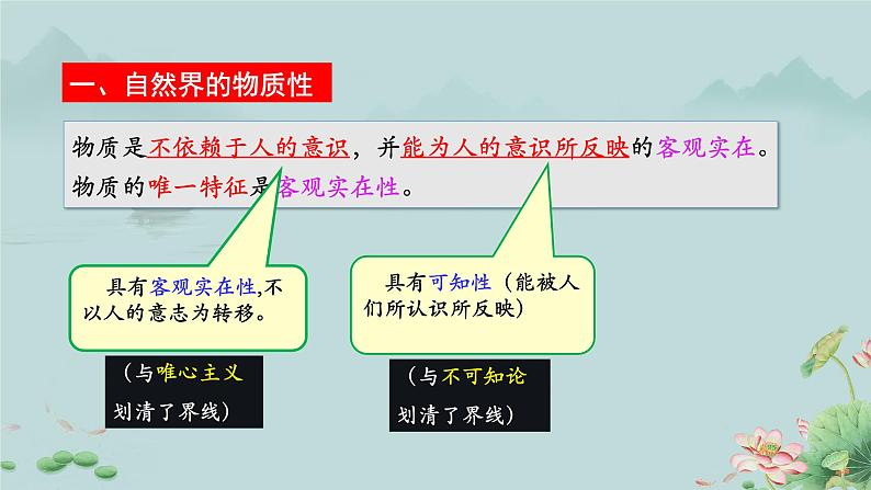 世界的物质性 课件第6页