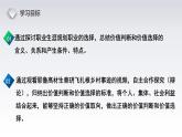 价值判断与价值选择  课件