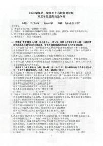 浙江省台州名校联盟2023-2024学年高三上学期联考 政治试题及答案