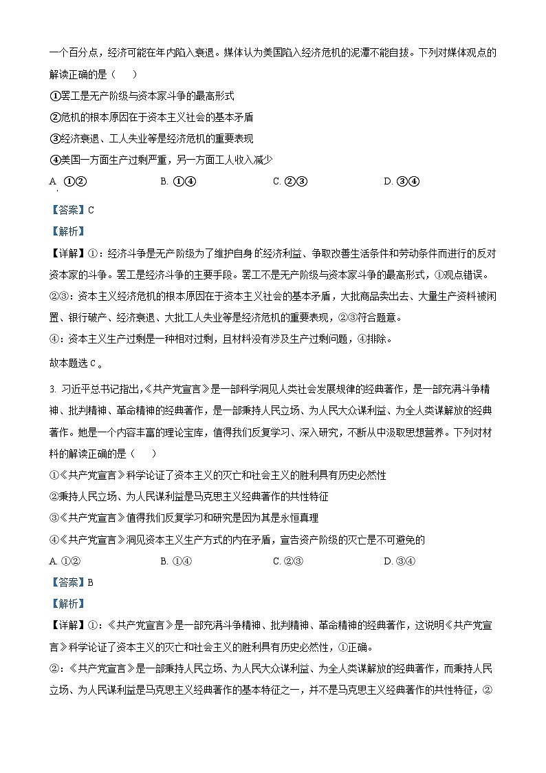 精品解析：2024届海南省高三上学期一轮复习调研考试政治试题（解析版）第2页
