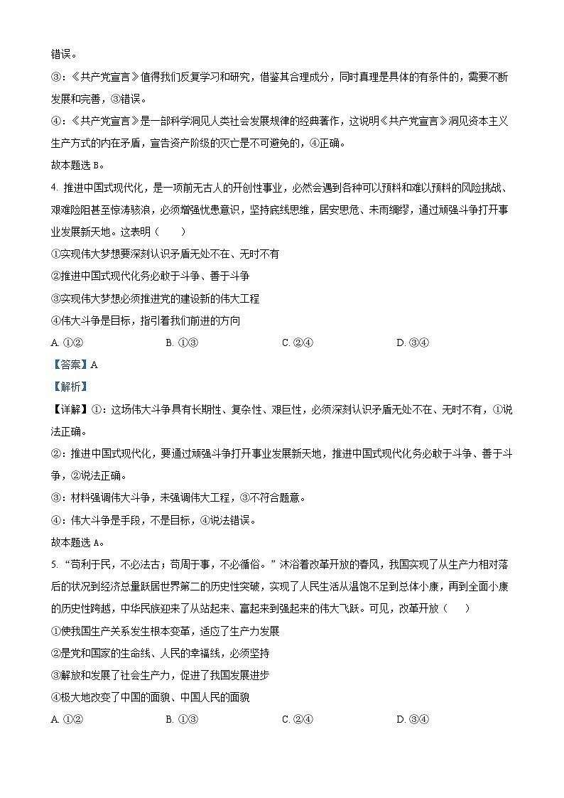精品解析：2024届海南省高三上学期一轮复习调研考试政治试题（解析版）第3页