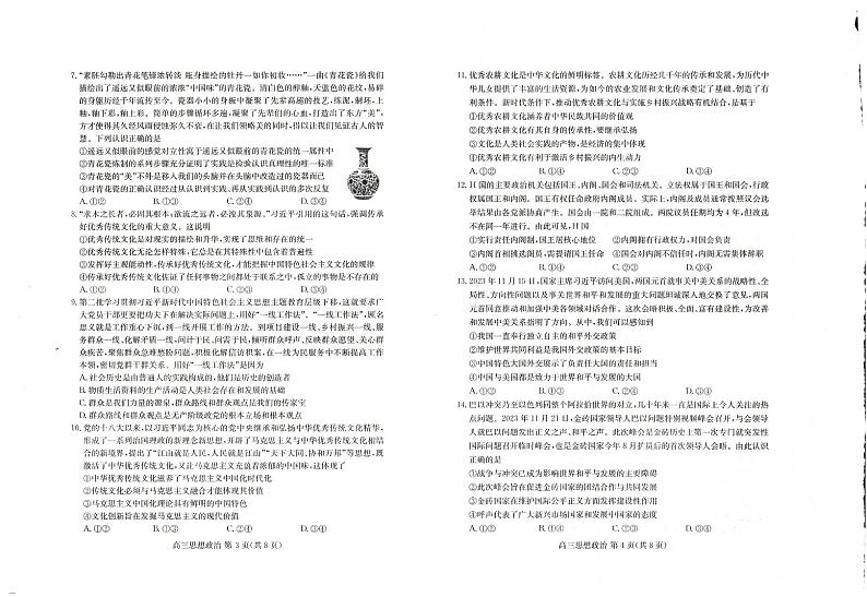 山东2024届高三新高考联合质量测评12月联考 政治试题及答案02