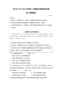 2024届上海市长宁区高三一模政治试题含参考答案