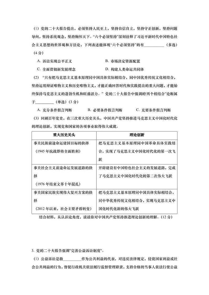 2024届上海市长宁区高三一模政治试题含参考答案02