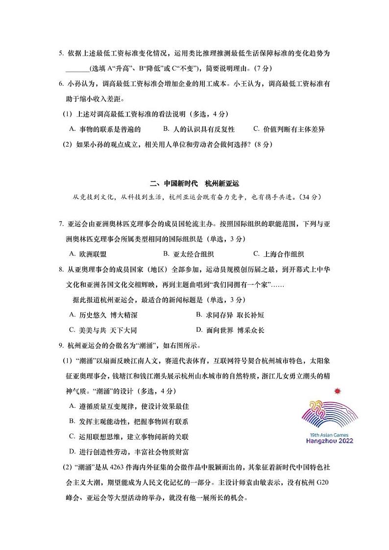 2024届上海市青浦区高三一模政治试题含参考答案02