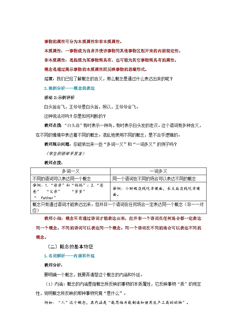 概念的概述  教案03