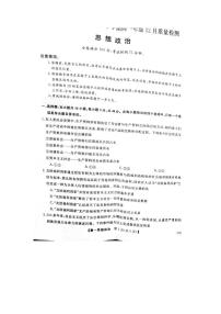 河南省新未来联考2023-2024学年高一上学期12月质量检测政治试题（PDF版附解析）