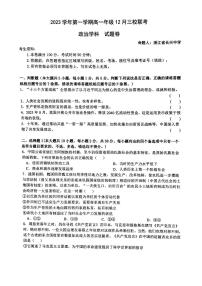 浙江省丽水市三校联考2023-2024学年高一上学期12月考试政治试题（PDF版附答案）