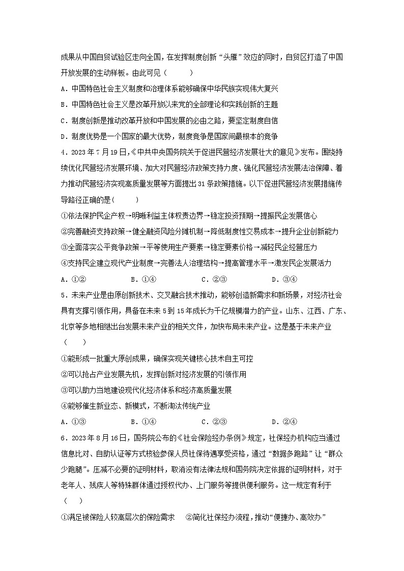 江苏省常州市联盟学校2023-2024学年高三上学期12月学情调研政治试题（Word版附答案）02
