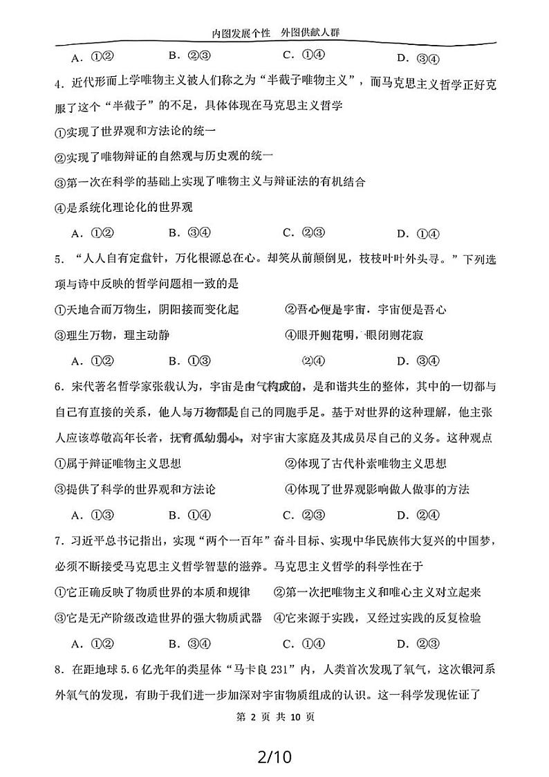 黑龙江省哈尔滨市第一中学2023-2024学年高二上学期第一次质量检测政治试卷第2页