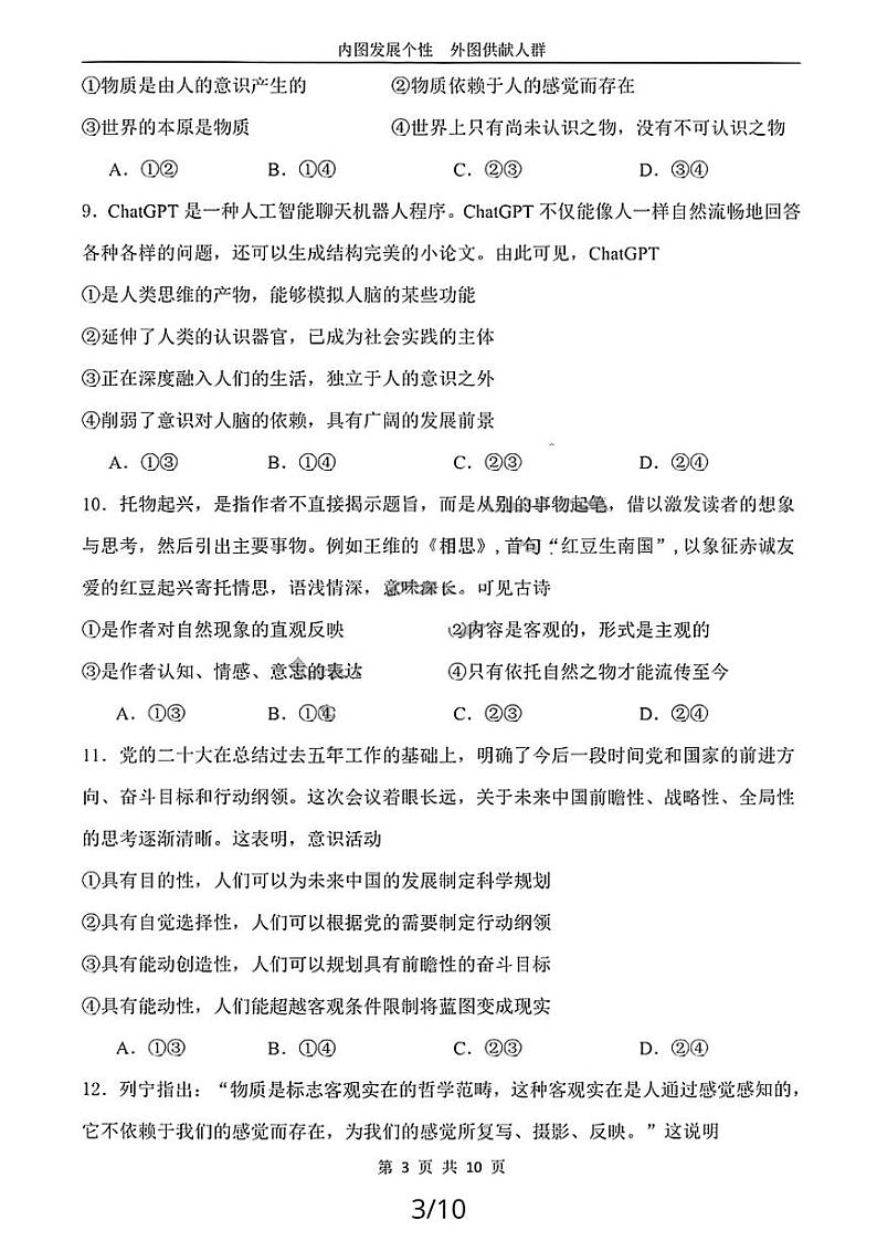 黑龙江省哈尔滨市第一中学2023-2024学年高二上学期第一次质量检测政治试卷第3页