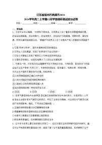 江苏省扬州市高邮市2023-2024学年高二上学期12月学情调研测试政治试卷(含答案)