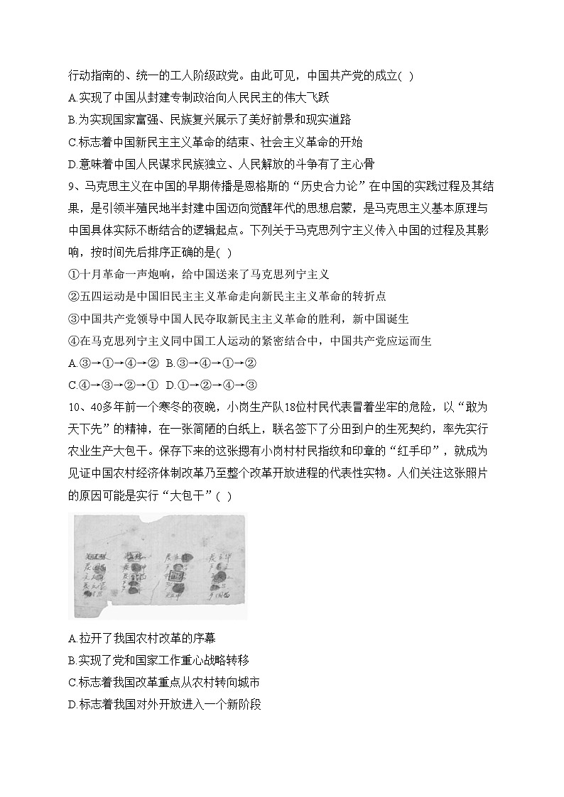 江苏省扬州市高邮市2023-2024学年高一上学期12月学情调研测试政治试卷(含答案)第3页